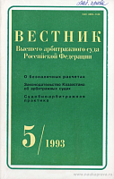 Телеграмма Центрального банка Российской Федерации № 216-92 и Государственной налоговой службы от 2 октября 1992 г.