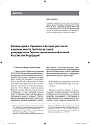 Комментарий к Правилам о беспристрастности и независимости третейских судей, утвержденным Торгово-промышленной палатой Российской Федерации
