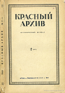 Архивные материалы о революционной деятельности И.В. Сталина, 1908 – 1913 гг.