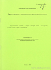 Правотолкование и индивидуальное правовое регулирование: автореф. дис. на соиск. учен. степ. канд. юрид. наук: (специальность 12.00.01 «Теория и история права и государства; история учений о праве и государстве»)