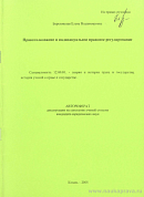 Правотолкование и индивидуальное правовое регулирование: автореф. дис. на соиск. учен. степ. канд. юрид. наук: (специальность 12.00.01 «Теория и история права и государства; история учений о праве и государстве»)