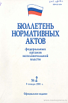 Бюллетень нормативных актов федеральных органов исполнительной власти 