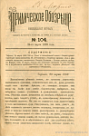 Тифлис, 23 марта 1883 г.: 128 ст. Уложения и кассационный сенат
