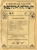 Обзор советского законодательства за время с 22 по 28 февраля 1925 года