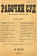 Красная помощь (1924 – 1929)