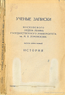 Начало Московского книгопечатания