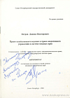 Право хозяйственного ведения и право оперативного управления в системе вещных прав: автореф. дис. на соиск. учен. степ. канд. юрид. наук: (специальность 12.00.03 «Гражданское право; предпринимательское право; семейное право; международное частное право»)