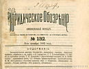 Очерки древне-еврейского законодательства [Главы XIV – XVI]