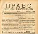 Спор «психологической теории права» с теорией «внешних императивов» (Ответ профессору Н.И. Палиенко)