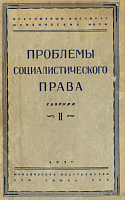 Гражданский кодекс социалистического общества