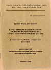 Глобализация и национализм: история и современность. Социально-философский анализ: автореф. дис. на соиск. учен. степ. доктора филос. наук: (специальность 09.00.11 «Социальная философия»)