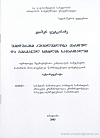 Крайняя необходимость в грузинском и немецком уголовном праве: автореф. дис. на соиск. учен. степ. канд. юрид. наук: (специальность 12.00.03 «Уголовное право; уголовно-процессуальное право; криминология; криминалистика; право по исполнению наказаний»)