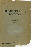 Каталог книг по истории на турецком языке, находящихся в библиотеках Ленинграда