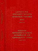 Заседания Верховного Совета Латвийской ССР одиннадцатого созыва, пятая сессия, 28 ноября 1986 года: Стенографический отчет