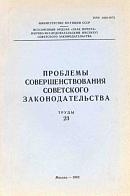 Становление и развитие федеральных начал в советском законодательстве