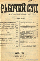 Итоги перевыборов по Ленинградской области нарзаседателей на 1929 год [2]