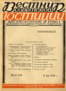 Право амнистии и помилования в советских республиках