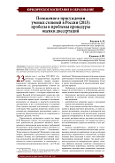 Положение о присуждении ученых степеней в России (2013): пробелы и проблемы процедуры оценки диссертаций